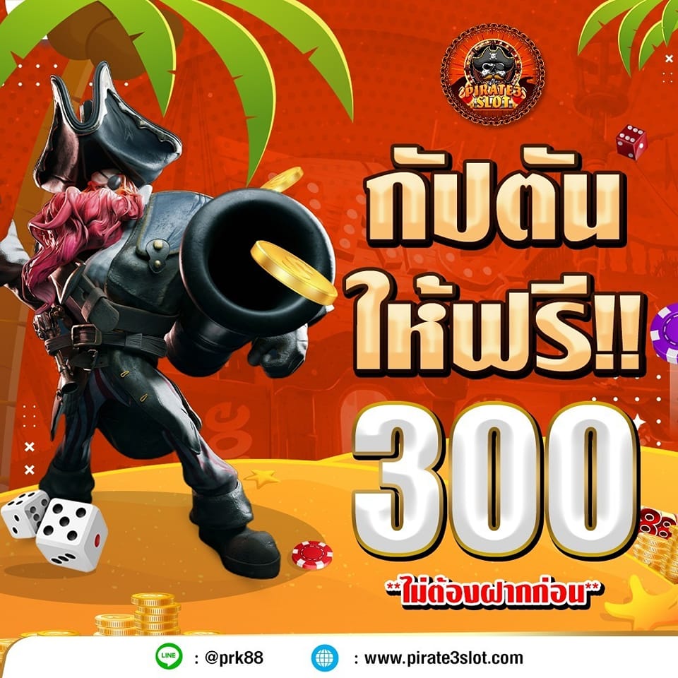 PIRATESLOT สล็อตเว็บตรง AJMBET แจกฟรี 300 ไม่ต้องฝากก่อน