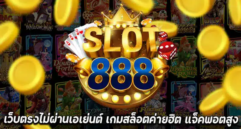 AJMBET SLOT888 สล็อตเว็บตรง ไม่ผ่านเอเจ้นต์หรือตัวแทนรายใด