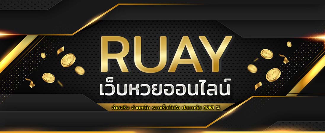 Ruay77s บาคาร่า สล็อต แทงหวย AJMBET พร้อมเครดิตฟรี 100