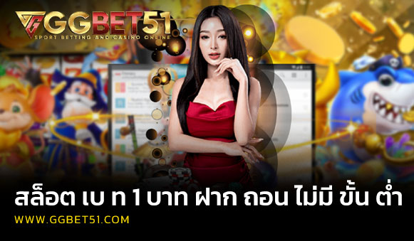 GGBET51 สล็อต บาคาร่า ออนไลน์ เว็บพนันระดับโลก