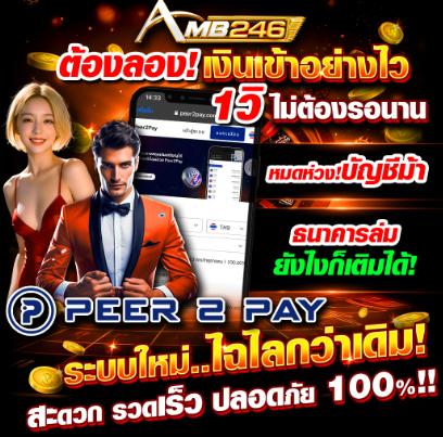 AMB246 บาคาร่า สล็อตออนไลน์ นิยมอันดับ 1 ของประเทศไทย