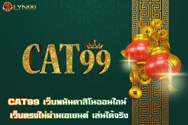 CAT99 คาสิโน สล็อตเว็บตรง ที่ดีที่สุดแห่งปี รวมคาสิโนไว้ที่นี้แล้ว