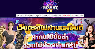 MIXBet55 บาคาร่า โปรโมชั่นดีๆ สมัครทดลองเล่นบาคาร่า ฟรี