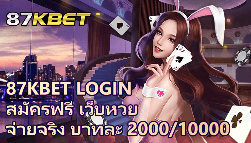 87KBET เว็บสล็อต สล็อตเว็บตรง รวมสล็อตทุกค่ายไว้ในที่เดียว