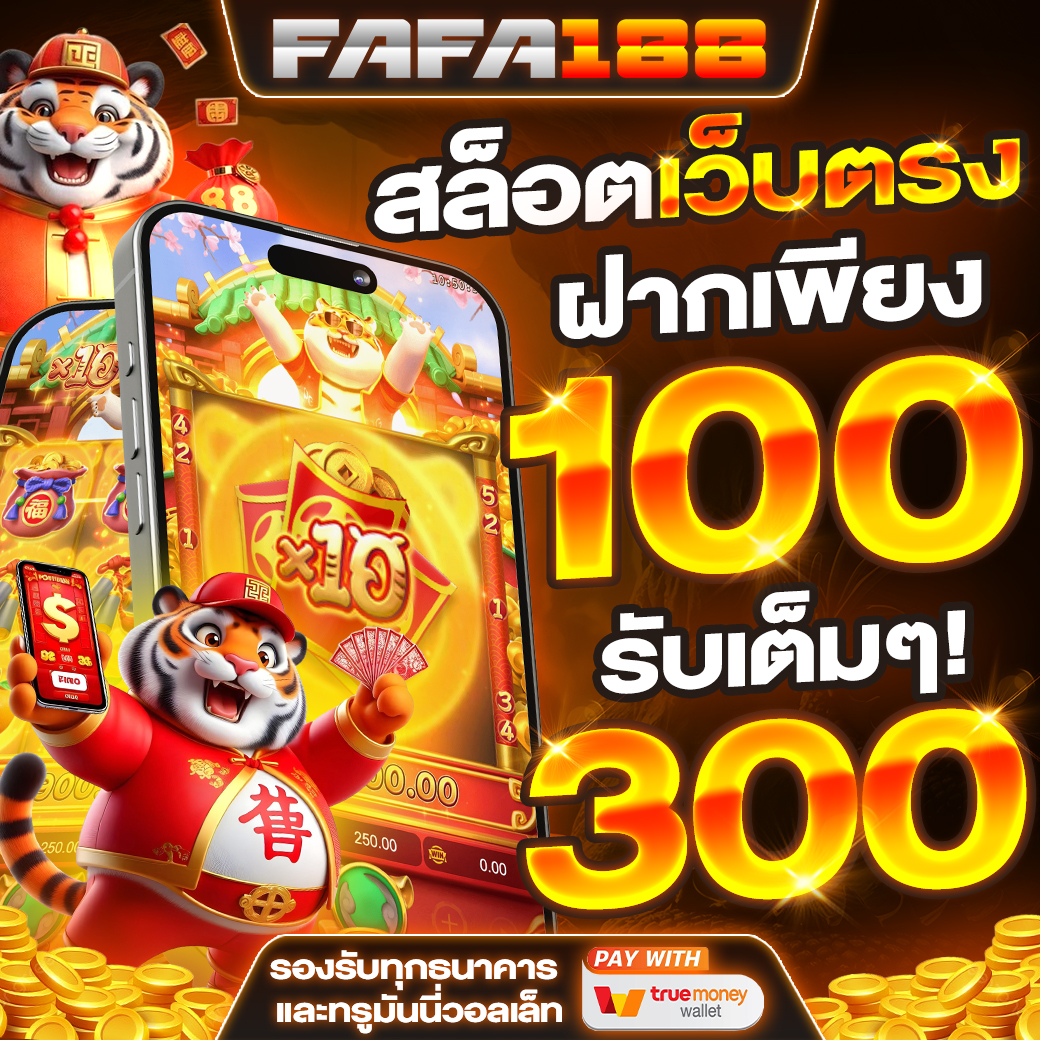 FAFA188 สล็อตเว็บตรง AJMBET รวมสล็อตใหม่ แจกโปรโมชั่นสุดคุ้ม