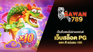 SAWAN789 สล็อตเว็บตรง ออนไลน์ ยอดนิยม ทำกำไรได้ 100%